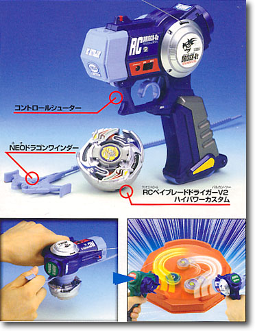 RA-05 RC ベイブレードドライガーV2 35MHz | HLJ.co.jp