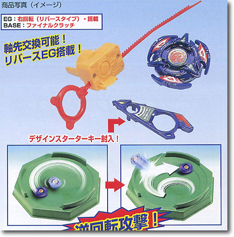 爆転シュートベイブレード ドランザーGT