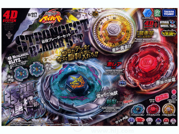 BB-117 最強ブレーダーセット | HLJ.co.jp