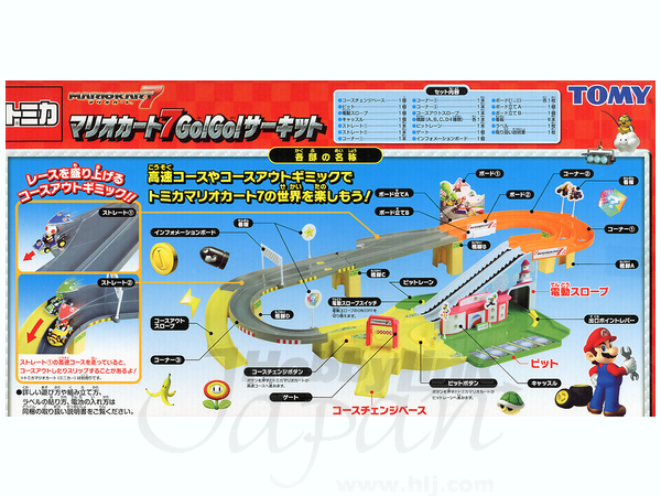 トミカマリオカート7 GOGO!サーキット | HLJ.co.jp