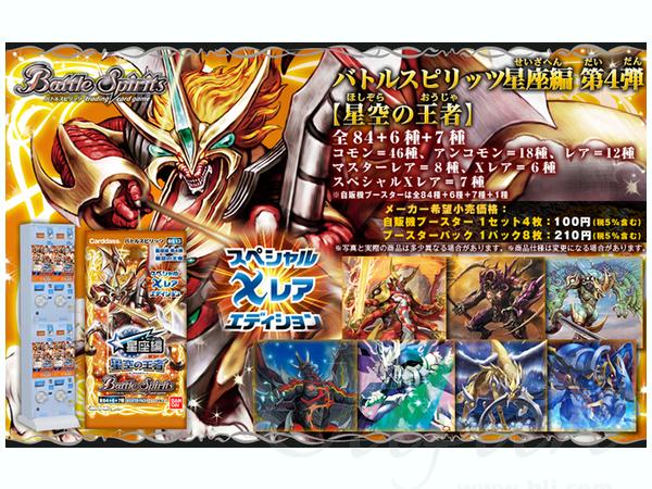 バトルスピリッツ 星座編 星空の王者 未開封BOX バトスピ 20パック