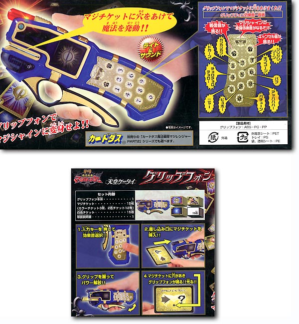 天空ケータイ グリップフォン (7人目変身) | HLJ.co.jp