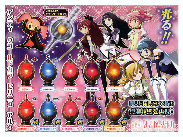 まどかマギカ ソウルジェムライト #2: 1Box 6pcs | HLJ.co.jp