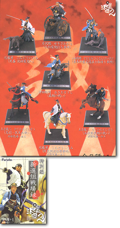 新歴史浪漫 2 新撰組戦場録 1Box (6pcs) | HLJ.co.jp