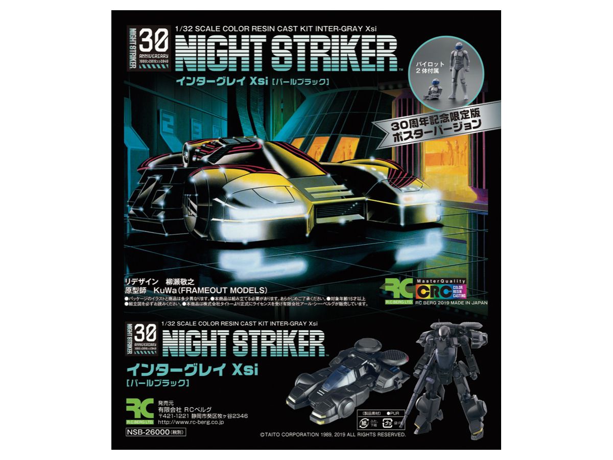 1/32 ナイトストライカー インターグレイXsi ポスターver. | HLJ.co.jp
