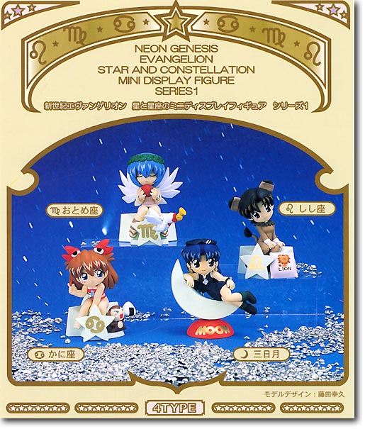 エヴァンゲリオン 星と星座のミニディスプレイ 1: 4個セット | HLJ.co.jp
