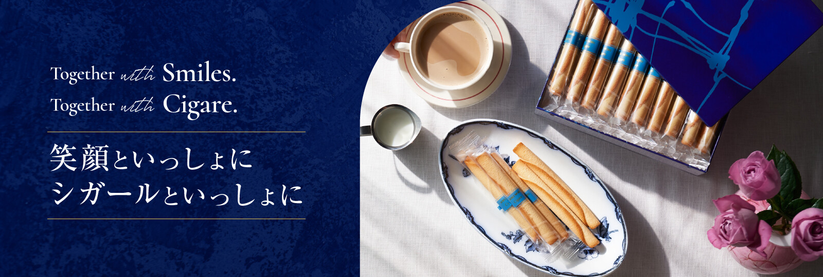 シガール | YOKUMOKU ヨックモック 公式 オンラインショップ