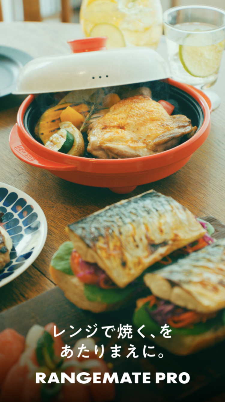 プレミアムな水・もの・暮らし |RANGEMATE PRO レンジメートプロ