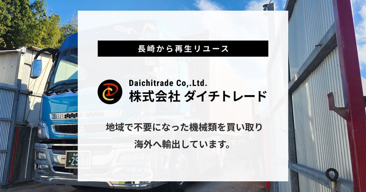 会社概要 - ダイチトレード