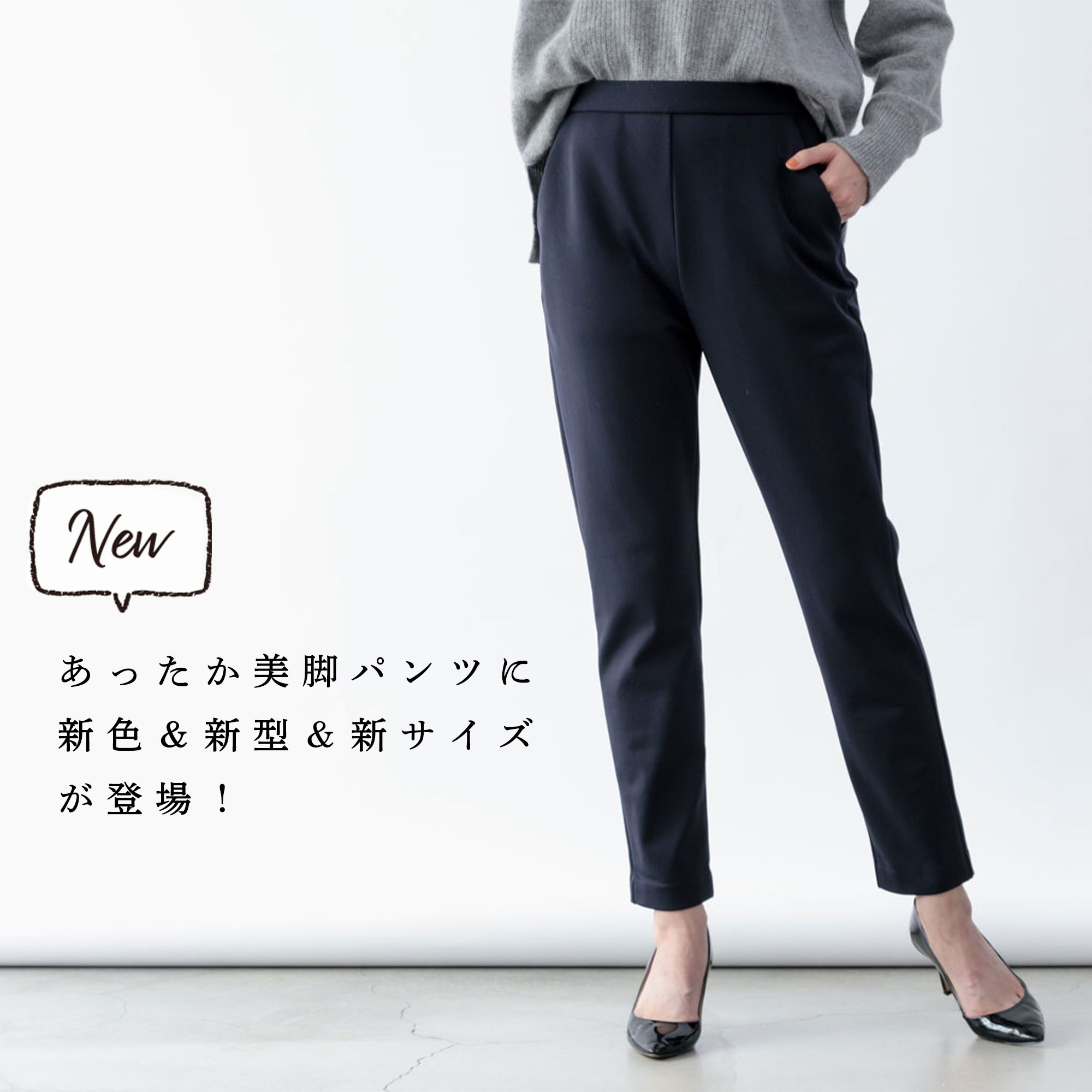 新商品】あったか美脚パンツに新色&新型&新サイズが登場! | Factelier