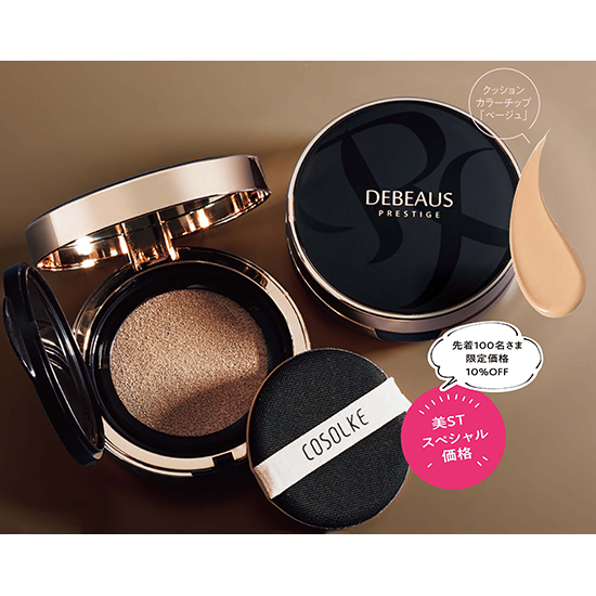 優待価格[DEBEAUS]ディビュースSRGクッションファンデーション