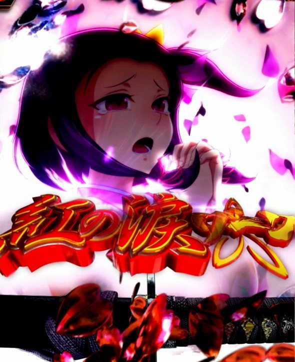 e 新・必殺仕置人 超斬撃 199｜ぱちんこ｜HAZUSE DATA｜実践に役立つ