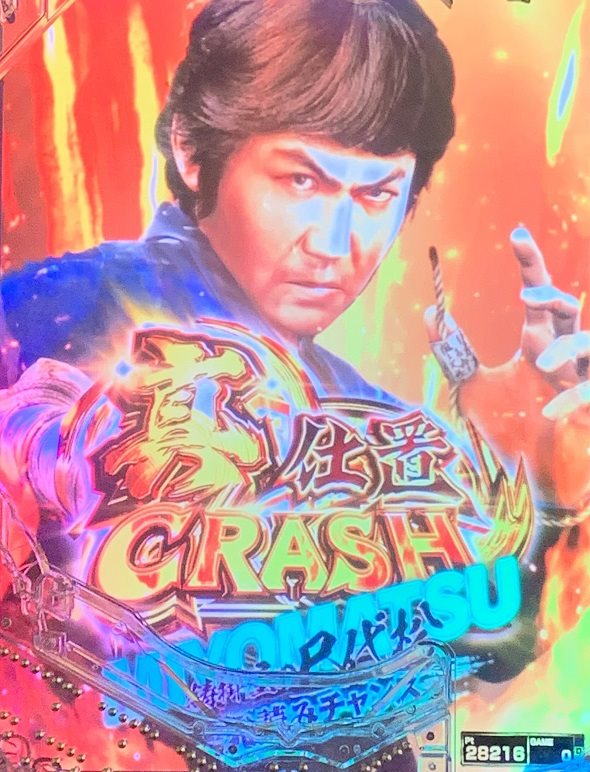 e 新・必殺仕置人 超斬撃 199｜ぱちんこ｜HAZUSE DATA｜実践に役立つ