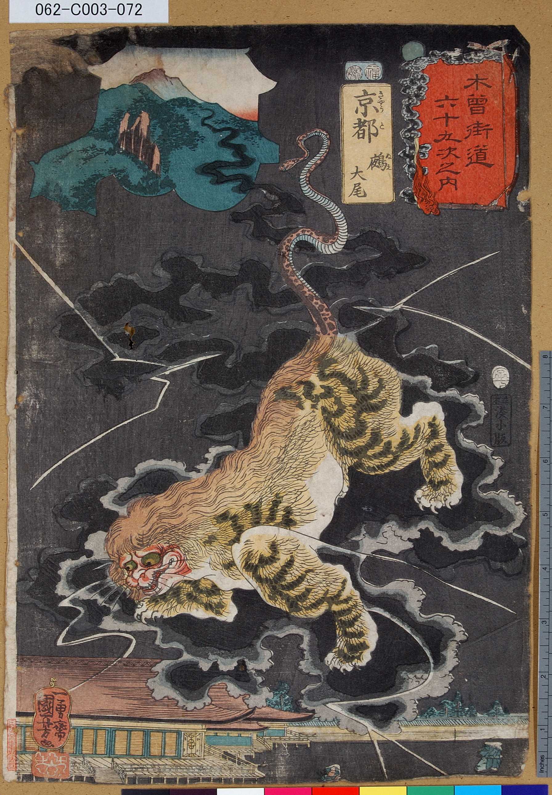 歌川国芳による浮世絵「「木曾街道六十九次之内」「京都」「鵺大尾」」
