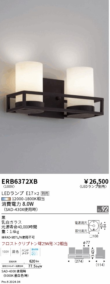 遠藤照明 品番詳細