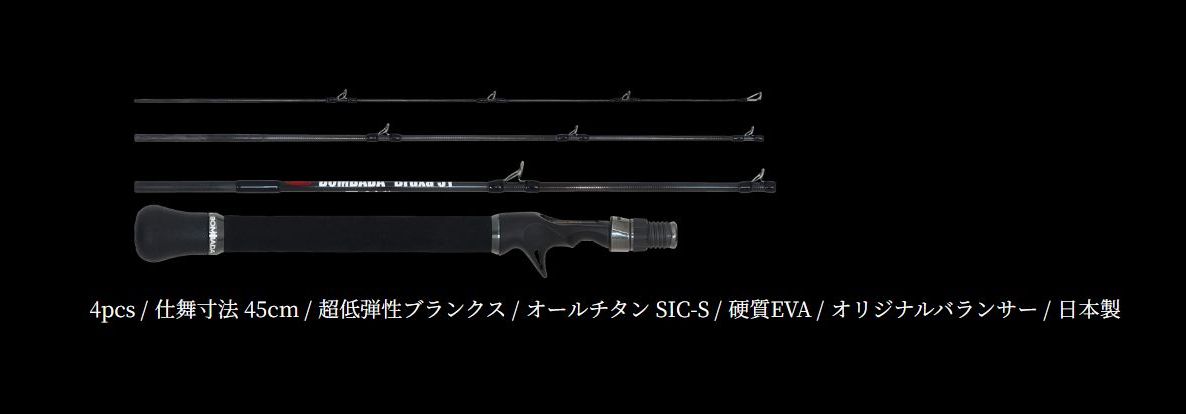 ボンバダアグア パックロッドBruxa 51（ブルーシャ51） 商品詳細