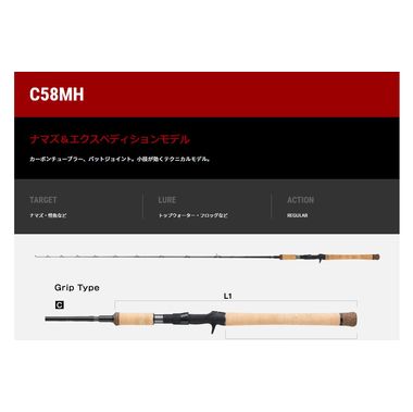 エイテック テイルウォーク NAMAZON（ナマゾン）C58MH（チューブラー再