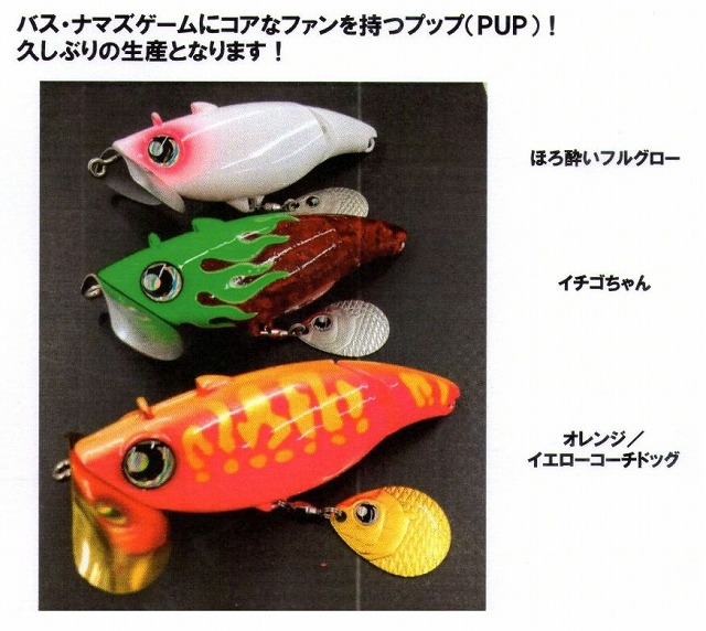 ロデオクラフト プップナマズルアー
