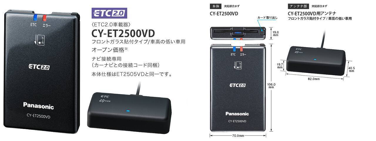 パナソニック ETC2.0/ETC車載器 CY-ET2500VD