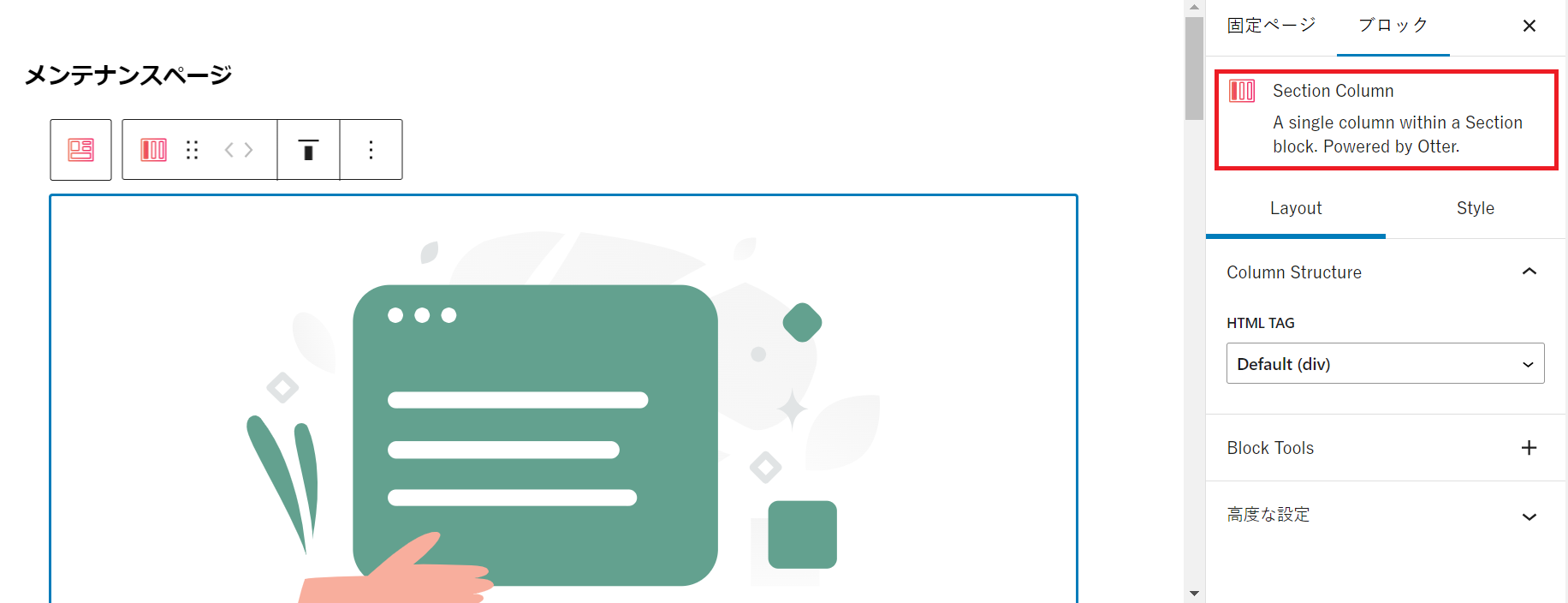 WordPress】サイトが準備中や編集中であることを表示させる方法