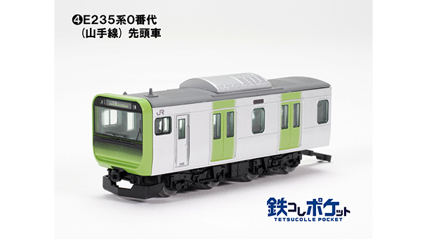 鉄コレポケット第2弾 東と西の環状線編｜製品をさがす｜ジオコレ