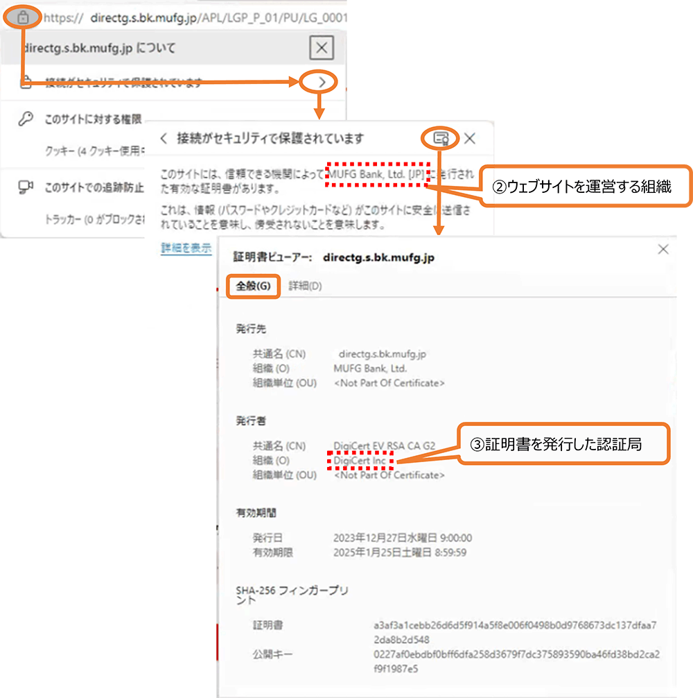 三菱UFJダイレクト」ご利用時に真正なサーバーであることを確認する