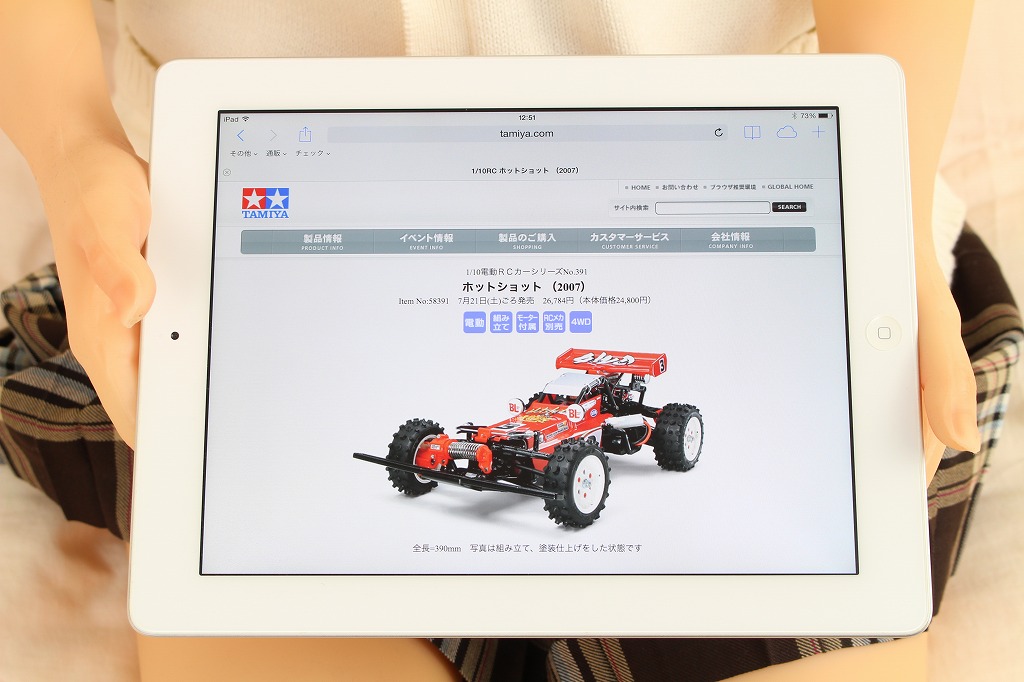 ドールとタミヤ「スーパーホットショット」 (準備編)