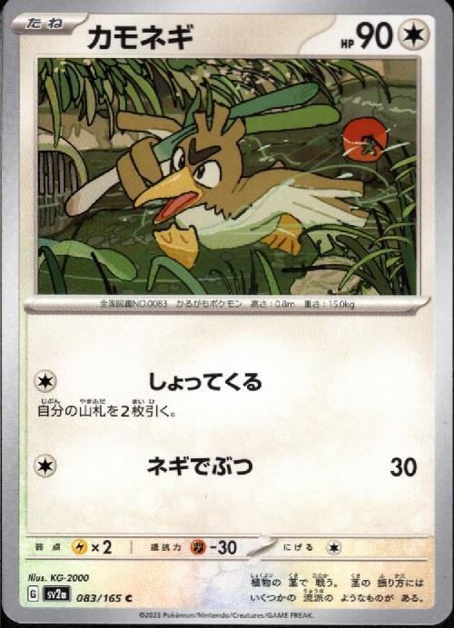 カモネギ(しょってくる/ネギでぶつ) | コモン・アンコモン | ドラゴン