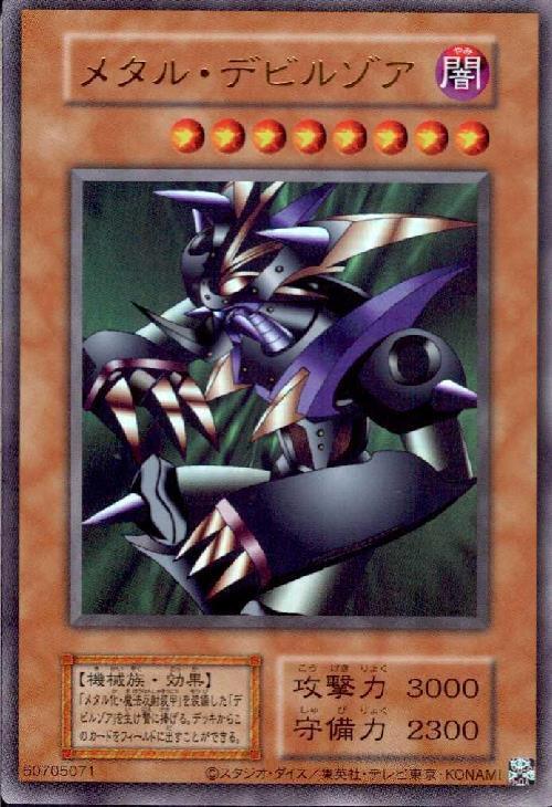 遊戯王カード デビルゾア 初期 メタル・デビルゾア 初期シークレット