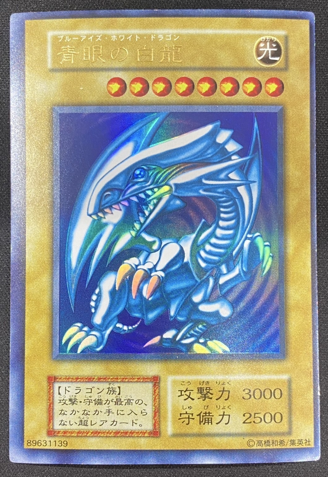 遊戯王 青眼の白龍 ブルーアイズホワイトドラゴン sm-51 レリーフ 青眼