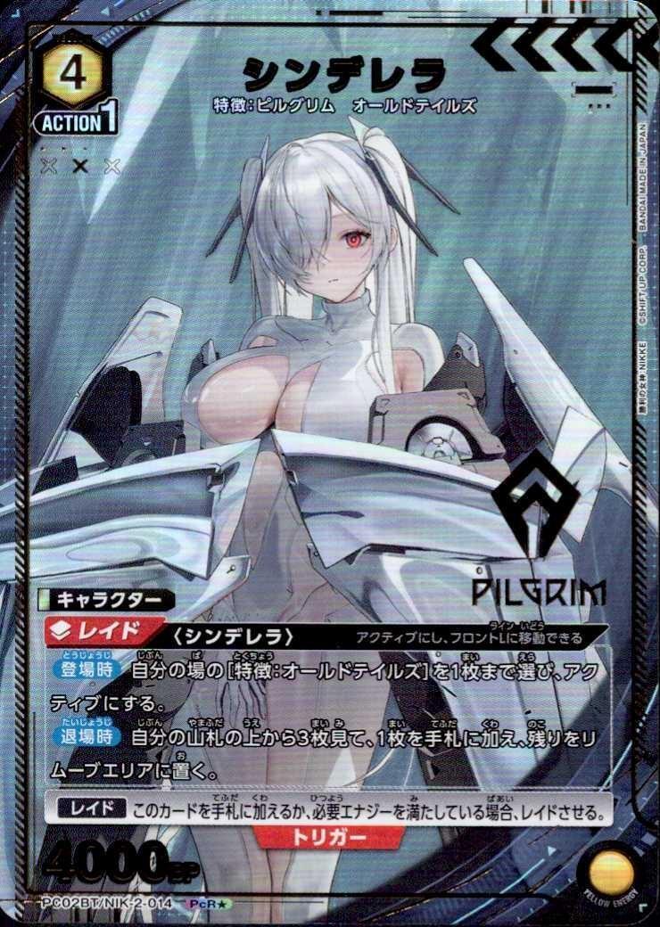 シンデレラ(PC02BT/NIK-2-014) | PcR☆ | ドラゴンスター | ユニオン
