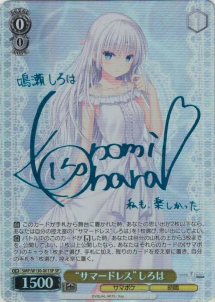 夏が来りて しろは sec ws ヴァイスシュバルツ key サマポケ 夏が来