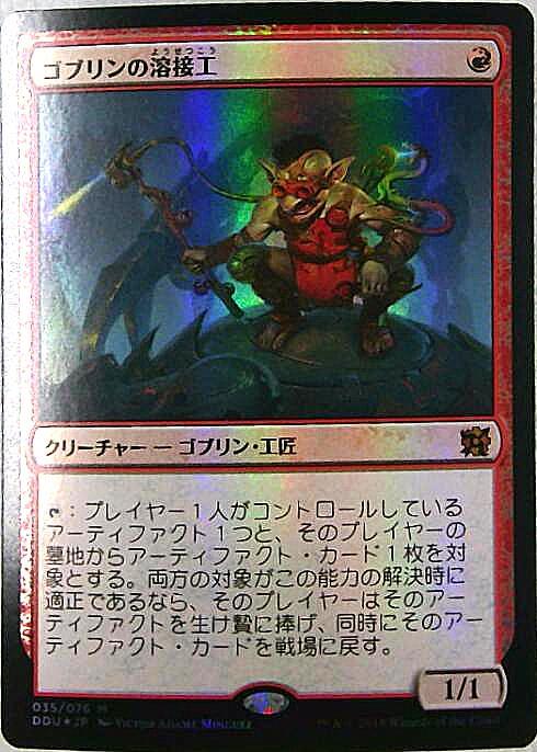 ゴブリンの溶接工 技師 ペインターのお供 ゴブリンの溶接工 技師