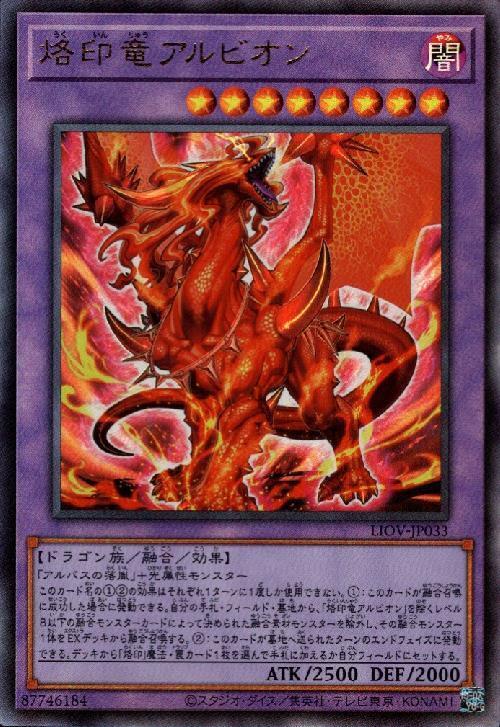 烙印竜アルビオン | アルティメット | ドラゴンスター | 遊戯王