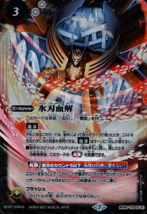 バトスピ 氷刃血解 ミブロック・バラガン・オリジン 3枚 バトスピ 氷