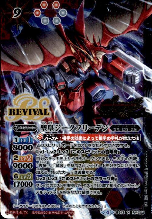 赤の世界 赤き神龍皇 バトスピ リバイバル シークレット 2025/12