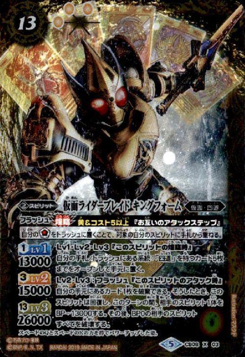 仮面ライダーブレイド キングフォーム シークレット パラレル バトスピ