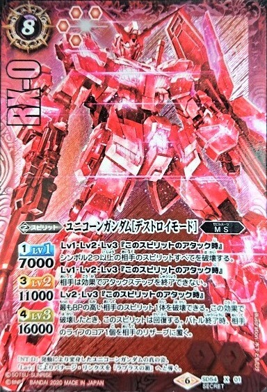 バトスピ ガンダムUCデッキパーツセット ユニコーンガンダム