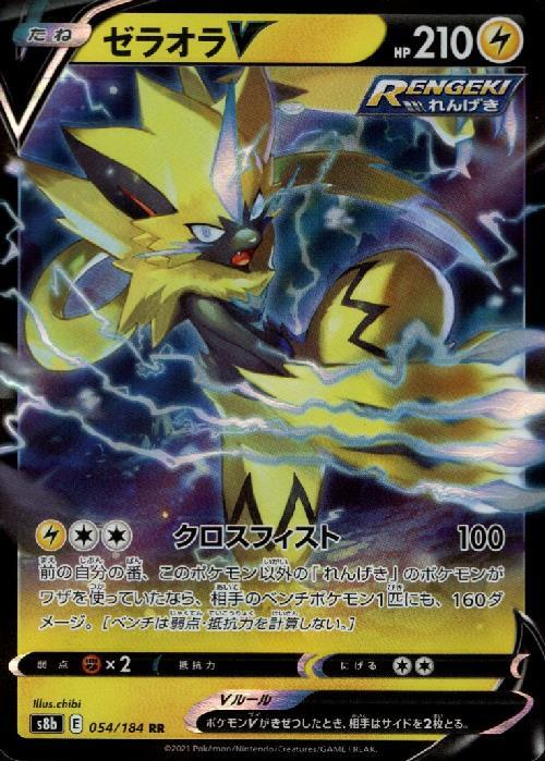 ゼラオラV(054/184 RR) | RR | ドラゴンスター | ポケモンカード