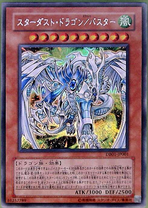 スターダストドラゴン/バスター | シークレット | ドラゴンスター | 遊戯王