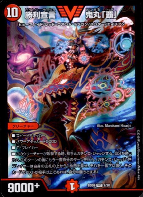 勝利宣言鬼丸｢覇｣(2/20) | ビクトリー | ドラゴンスター | デュエル