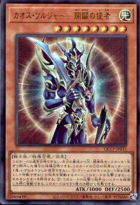 カオス・ソルジャー -開闢の使者-(306-025) | パラレル | ドラゴン