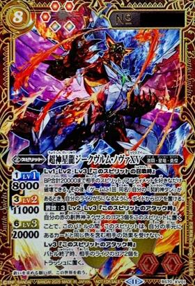 超神星龍ジークヴルム・ノヴァXV(BS70-XV01) | XV | ドラゴンスター