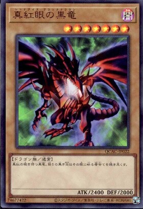 真紅眼の黒竜(プリズマティックシク) | プリズマティックシークレット