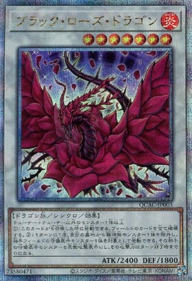 ブラック・ローズ・ドラゴン(DT) | ウルトラ | ドラゴンスター | 遊戯王
