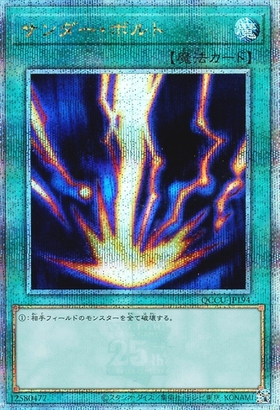 サンダー・ボルト 25th 新規 絵違い サンダー・ボルト 25th 絵違い