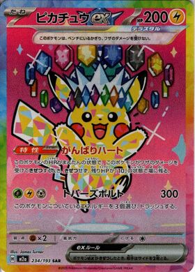 ピカチュウex(038/175) | ホイル | ドラゴンスター | ポケモンカード