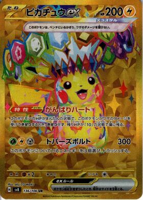 ピカチュウex(132/106 SAR) | SAR | ドラゴンスター | ポケモンカード