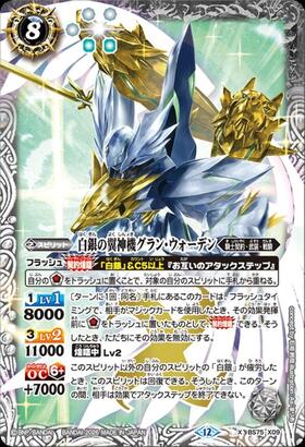 翼神機グランウォーデン(BS43-RVX06)(REVIVAL) | X | ドラゴンスター