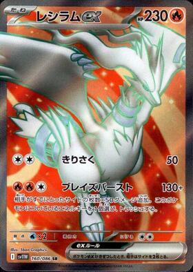 レシラムex(022/175) | ホイル | ドラゴンスター | ポケモンカード